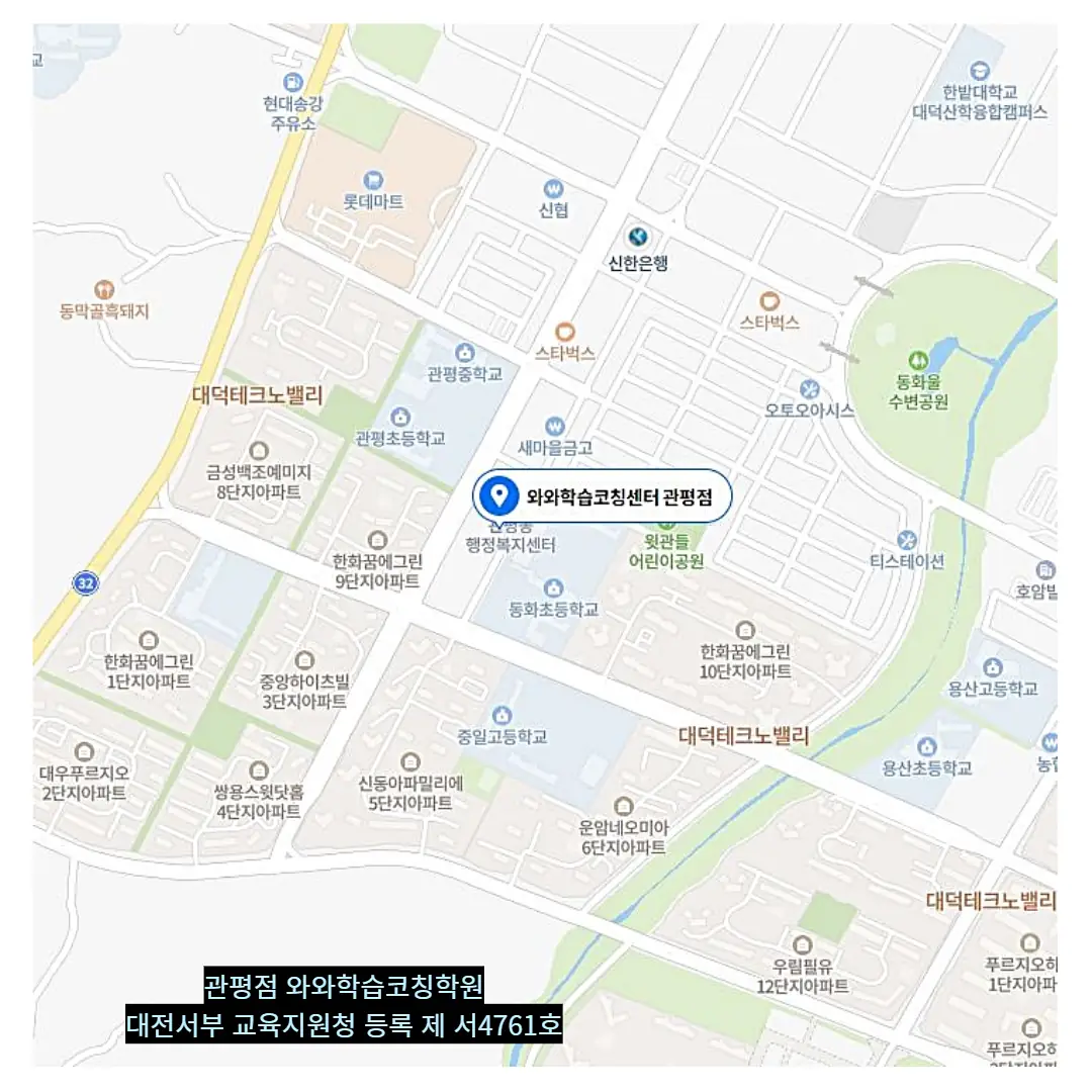 관평 학원 러나우 학원 위치 안내